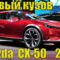 Redesign And Review 2022 Mazda Cx 9